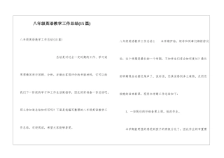 八年级英语教学工作总结(15篇)