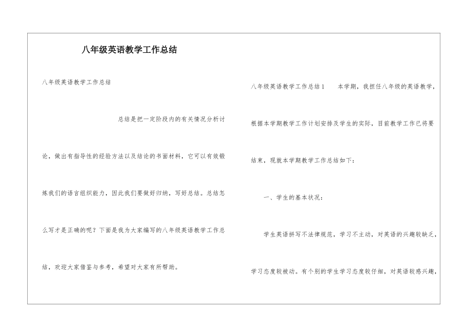 八年级英语教学工作总结_第1页
