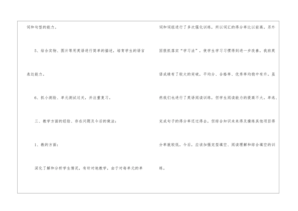 八年级英语教学工作总结_第3页