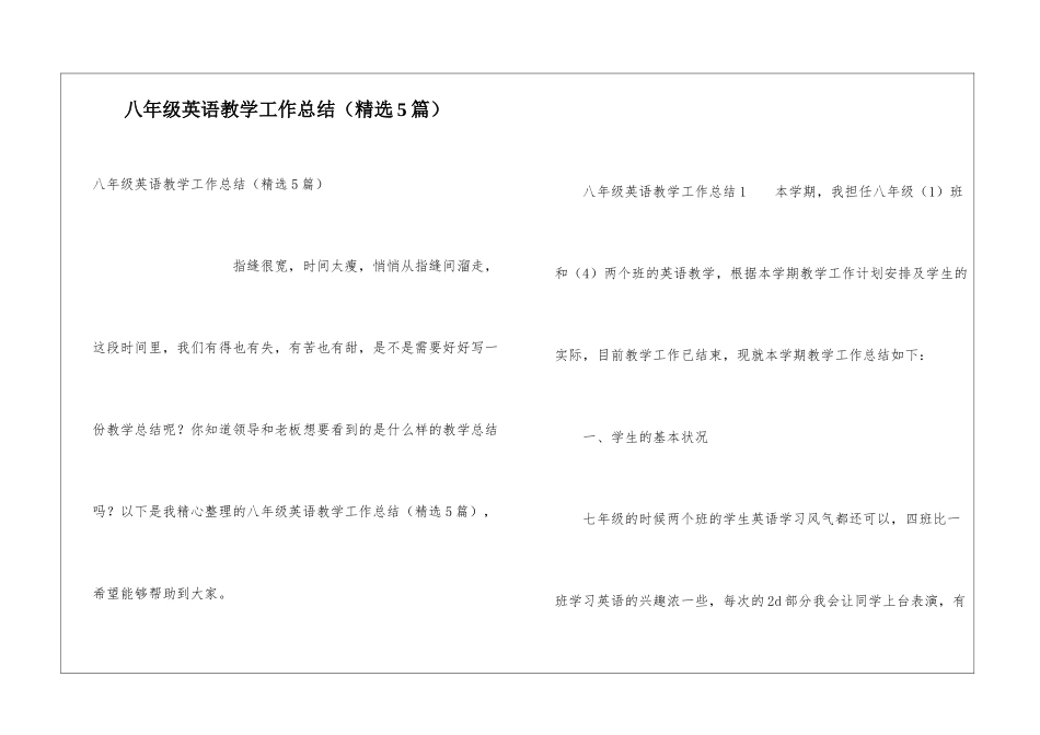八年级英语教学工作总结(精选5篇)_第1页