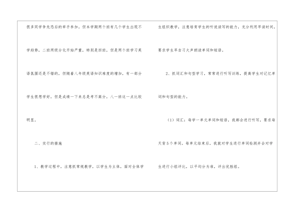 八年级英语教学工作总结(精选5篇)_第2页