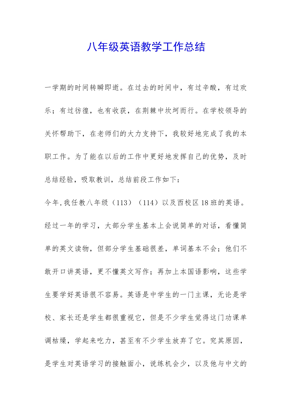 八年级英语教学工作总结-_第1页