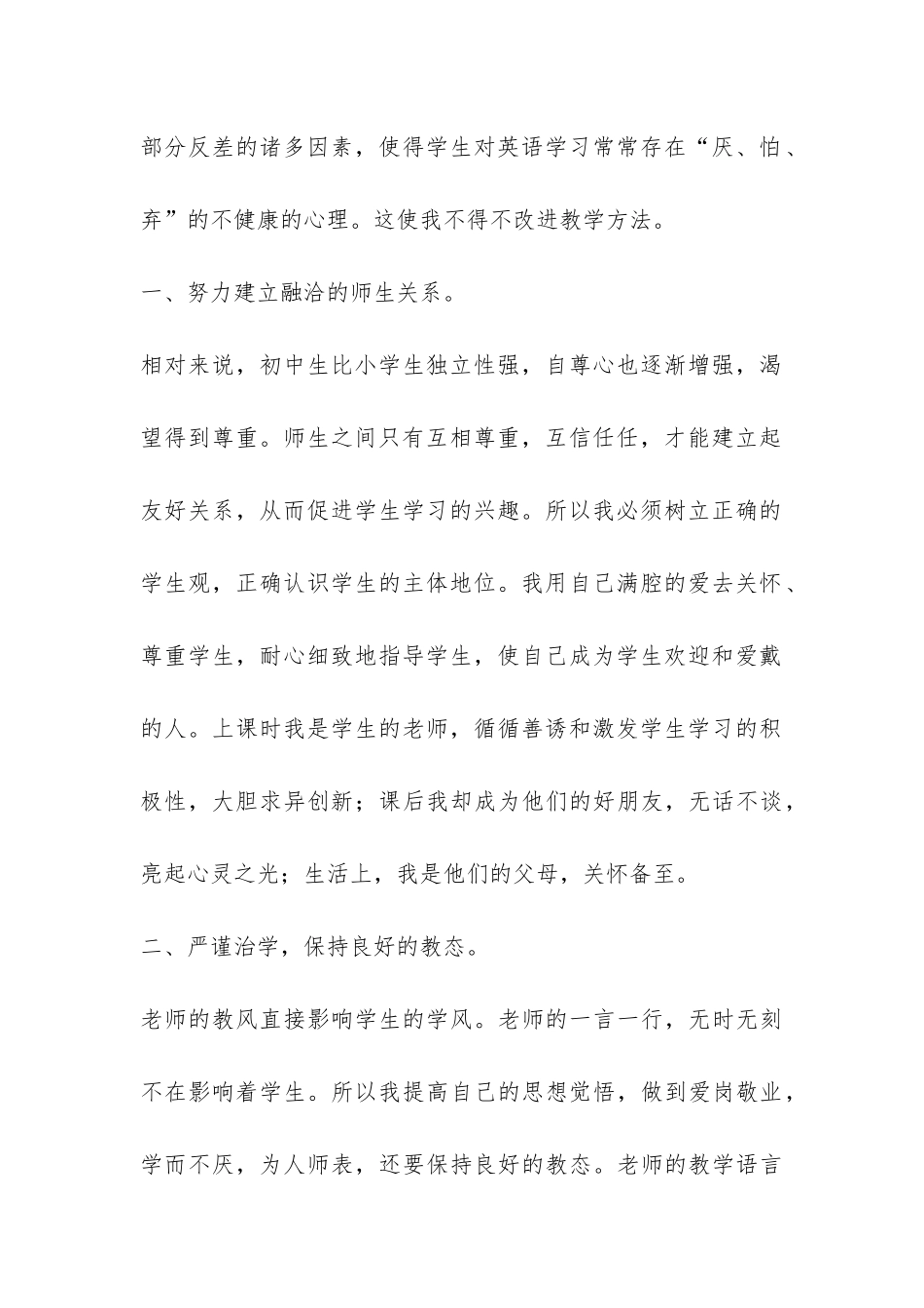 八年级英语教学工作总结-_第2页