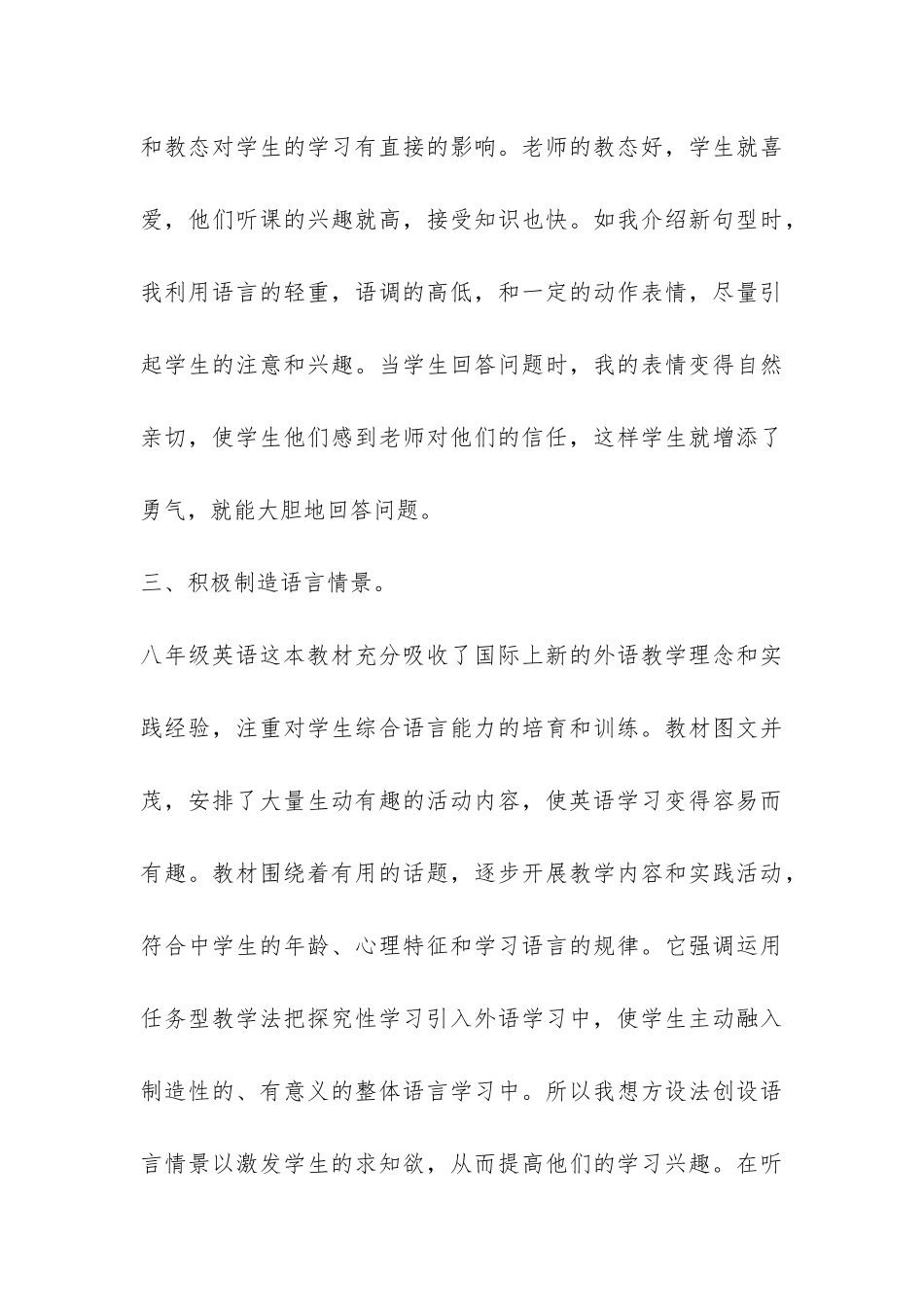 八年级英语教学工作总结-_第3页