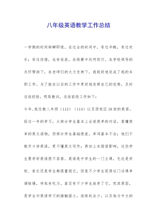 八年级英语教学工作总结-