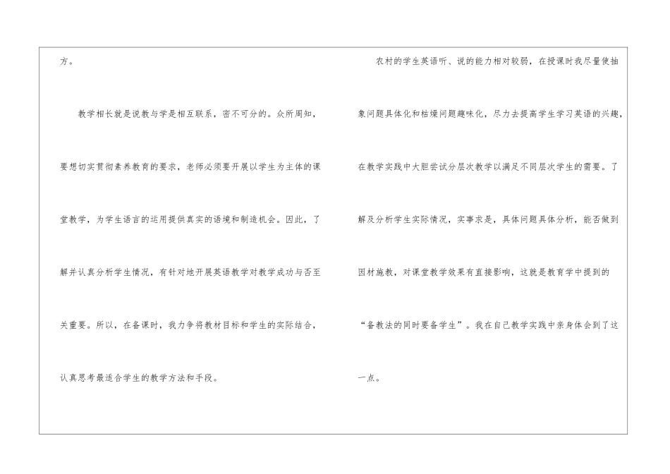 八年级英语教学工作总结13篇_第2页