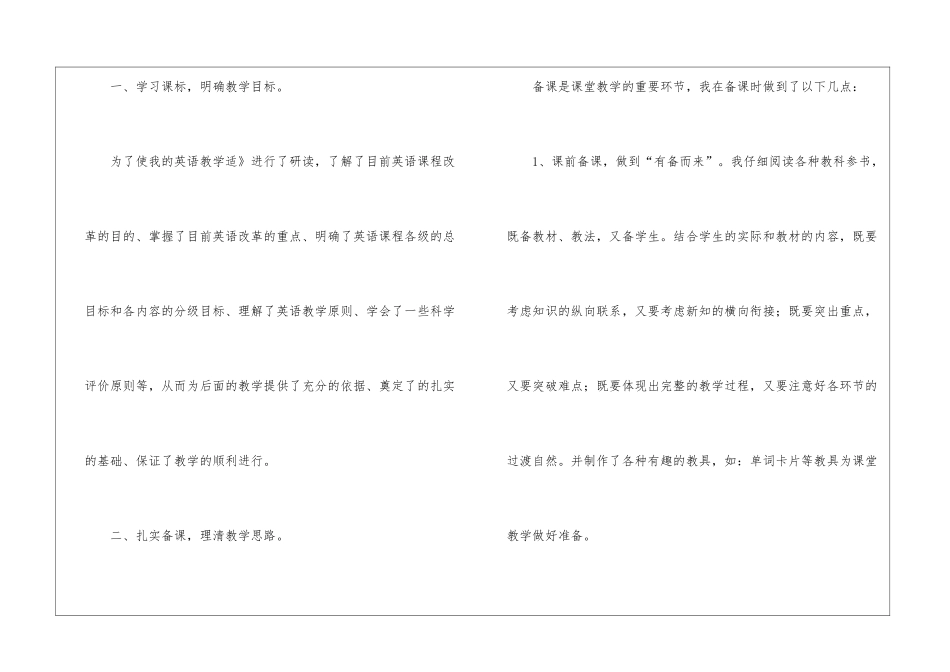 八年级英语教学反思_第2页