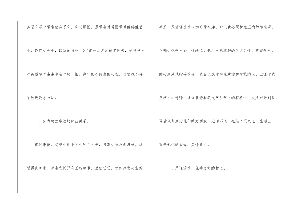 八年级英语教学工作情况总结_第2页