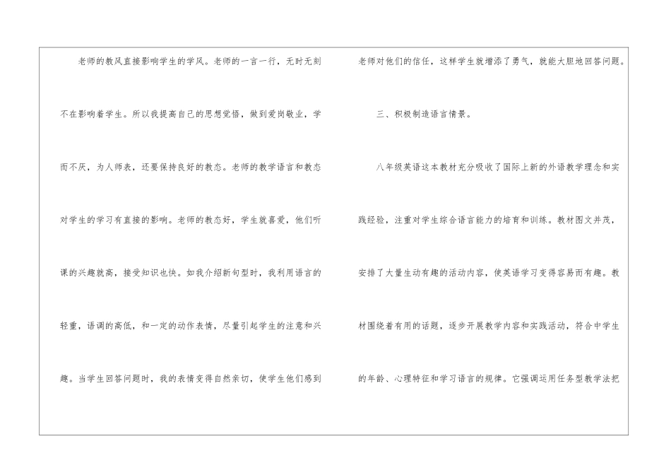 八年级英语教学工作情况总结_第3页