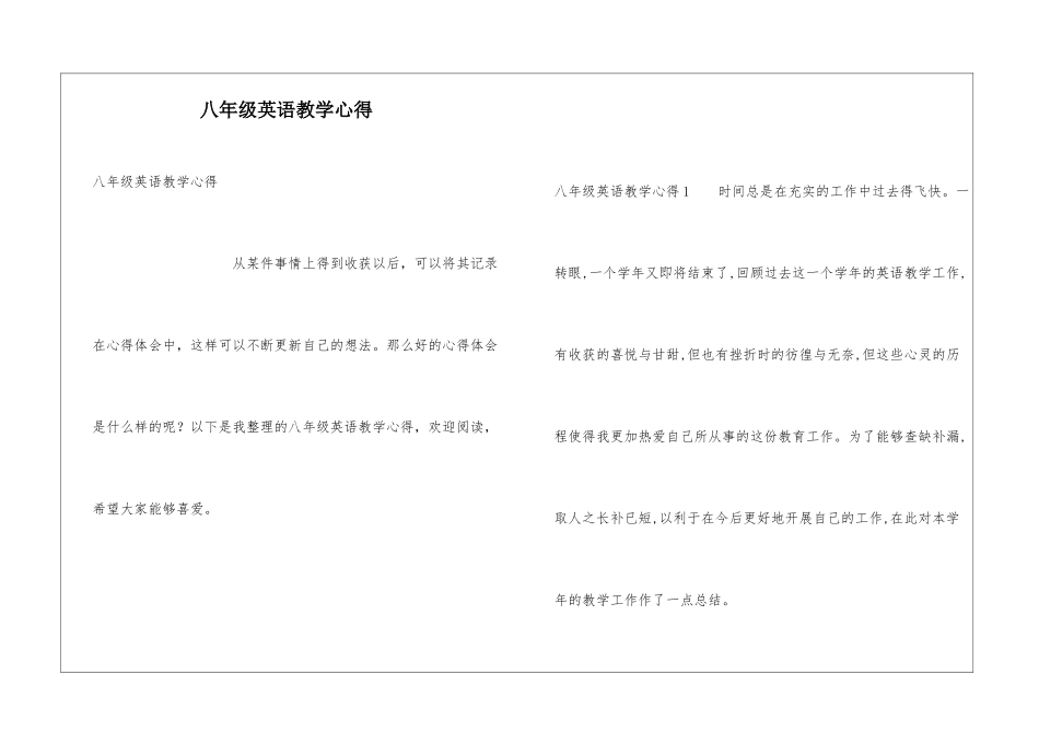 八年级英语教学心得_第1页