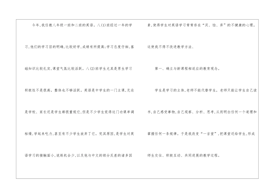 八年级英语教学心得_第2页