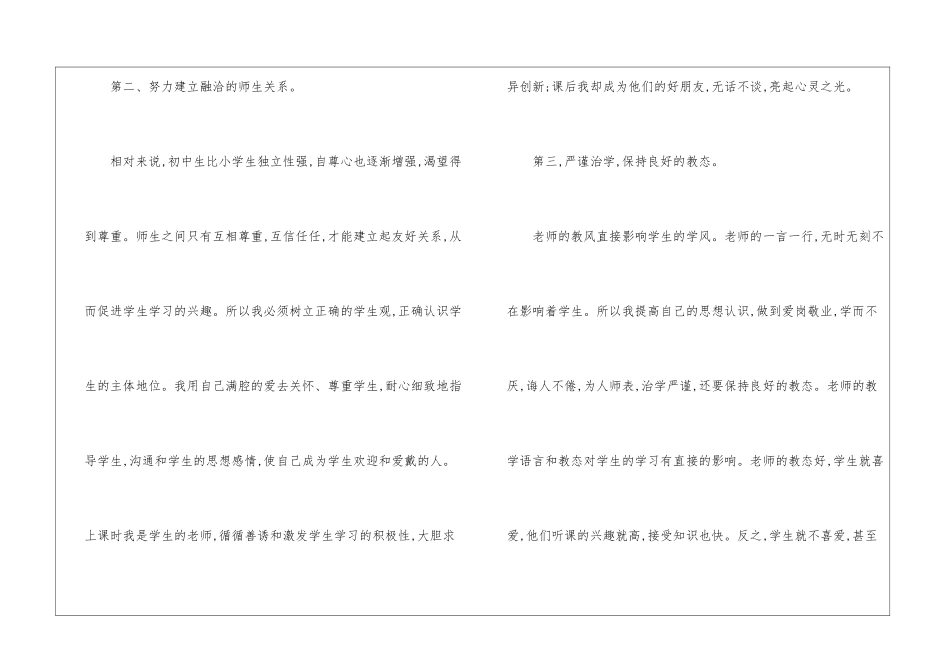 八年级英语教学心得_第3页