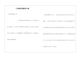 八年级英语教学心得