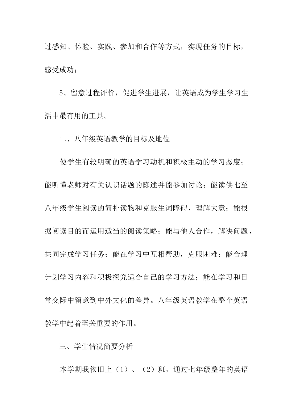八年级英语教学计划(精选5篇)_第2页