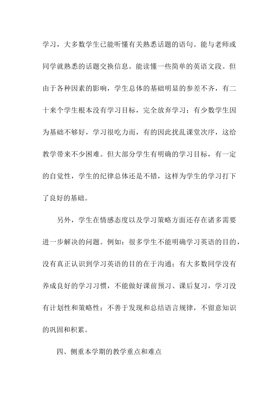 八年级英语教学计划(精选5篇)_第3页
