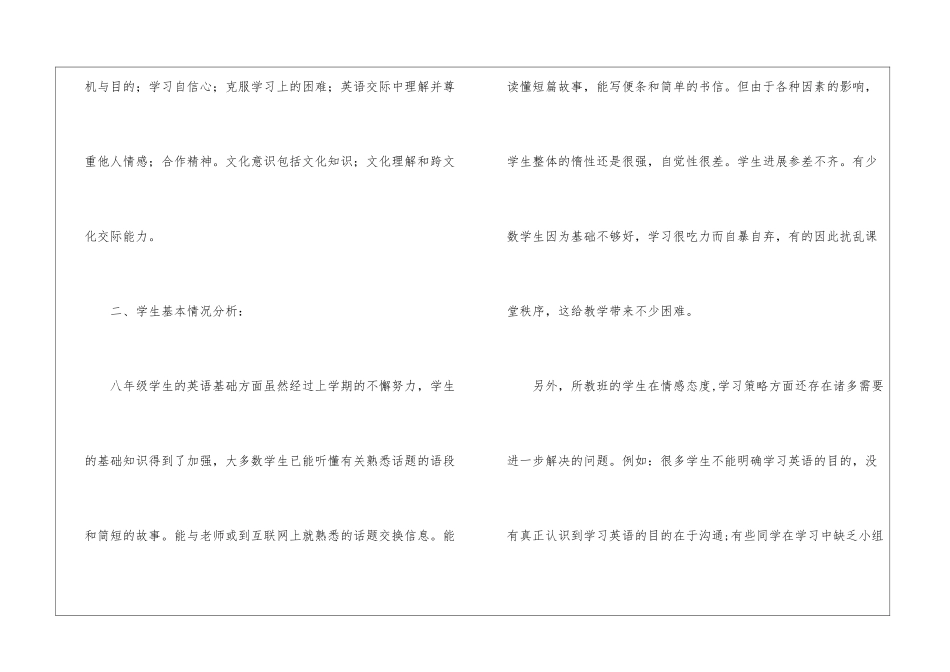 八年级英语教学计划15篇_第3页