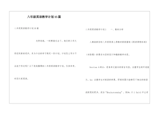 八年级英语教学计划15篇