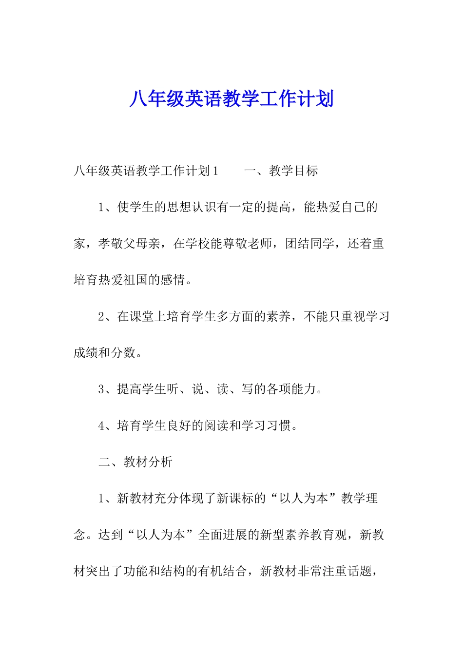 八年级英语教学工作计划_第1页