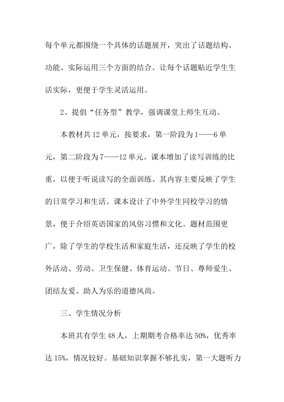 八年级英语教学工作计划_第2页