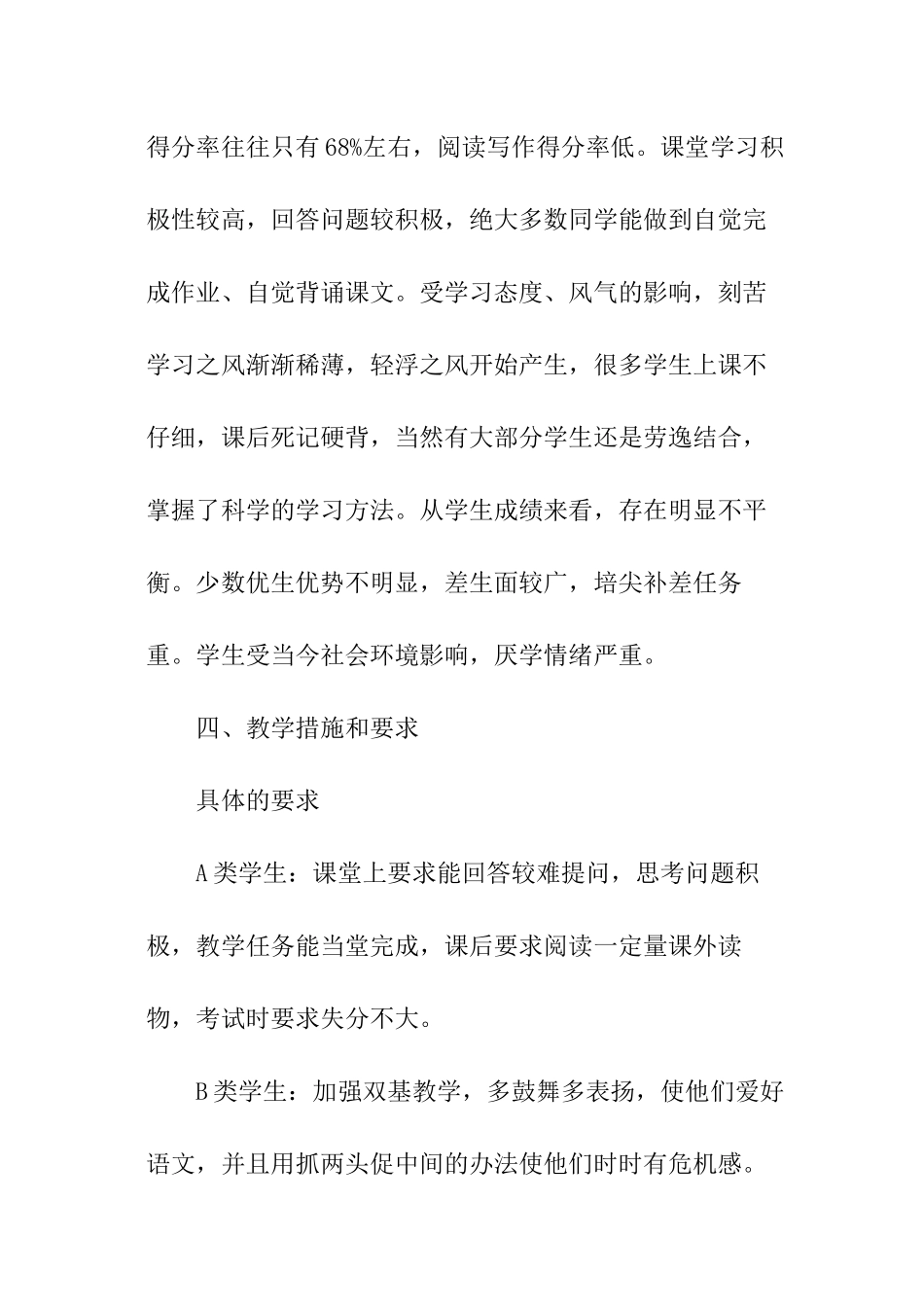 八年级英语教学工作计划_第3页