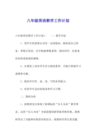 八年级英语教学工作计划