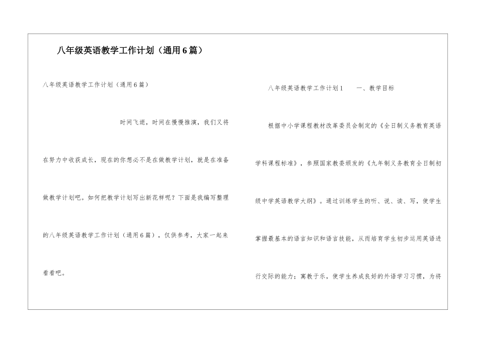 八年级英语教学工作计划(通用6篇)_第1页