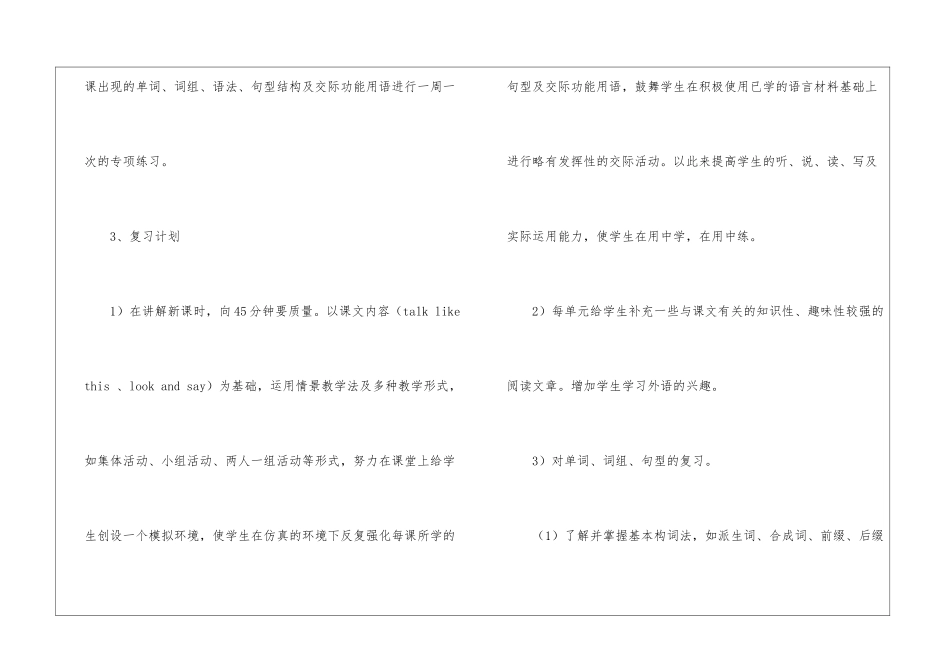八年级英语教学工作计划(通用6篇)_第3页