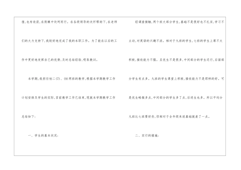八年级英语教学工作总结15篇_第2页