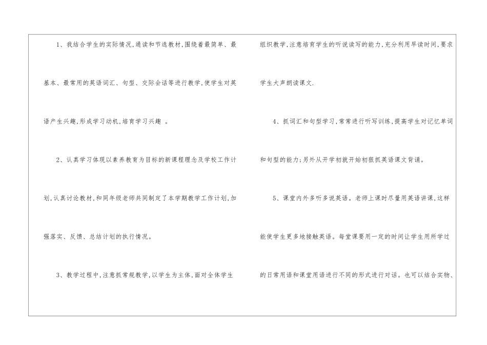 八年级英语教学工作总结15篇_第3页
