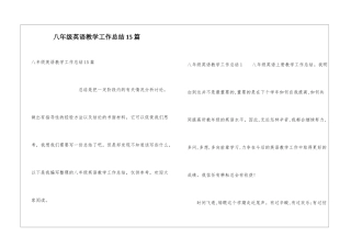 八年级英语教学工作总结15篇