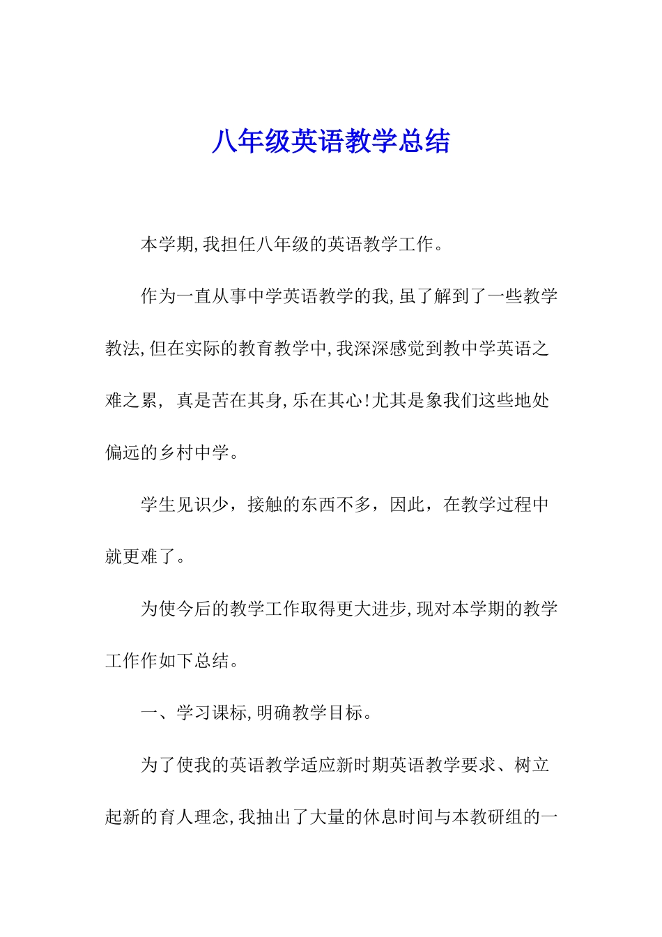 八年级英语教学总结_第1页