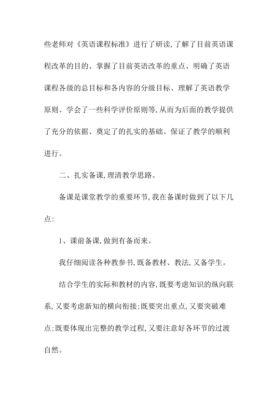 八年级英语教学总结_第2页