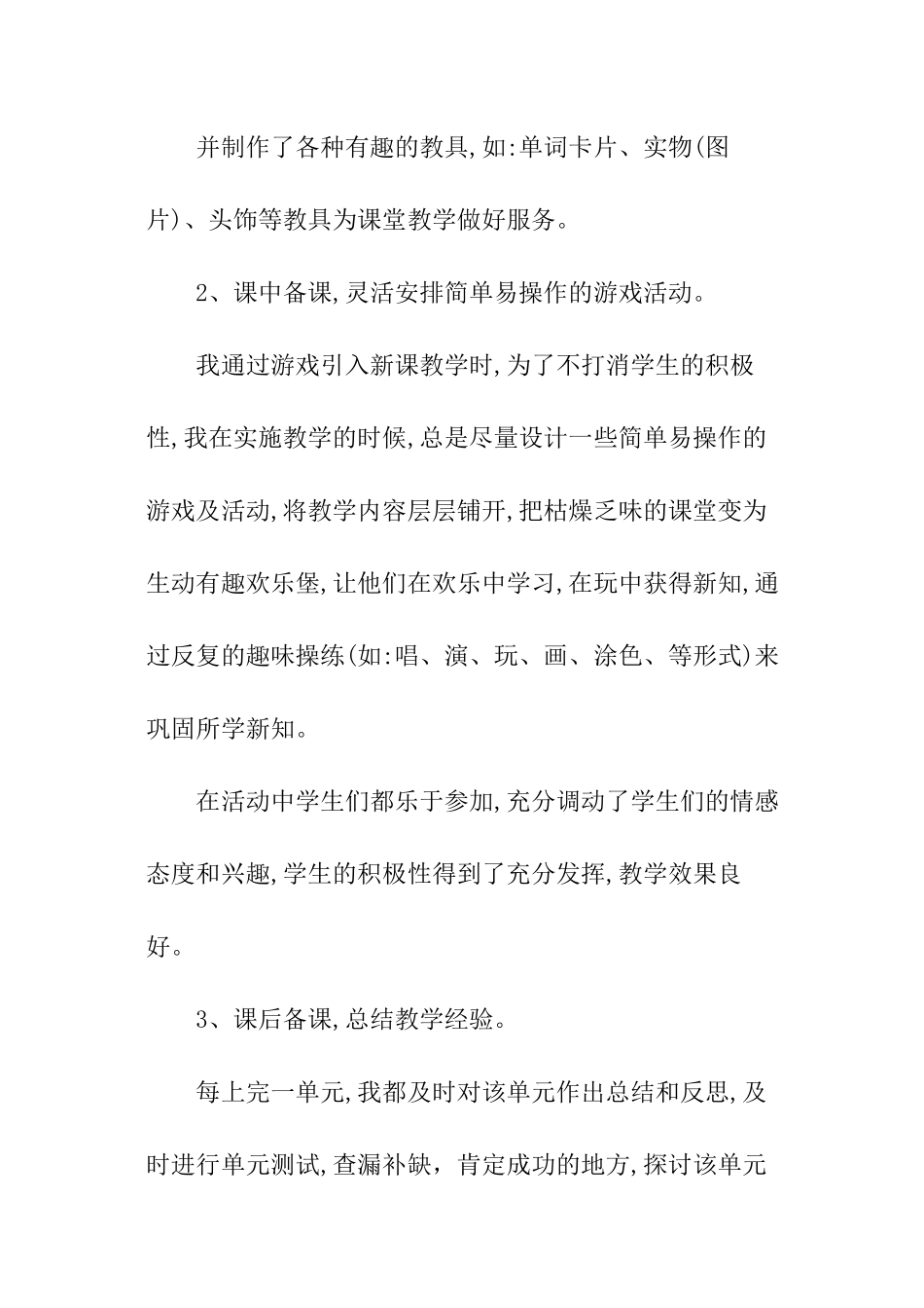 八年级英语教学总结_第3页