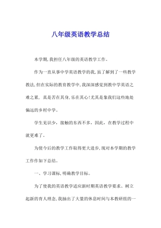 八年级英语教学总结