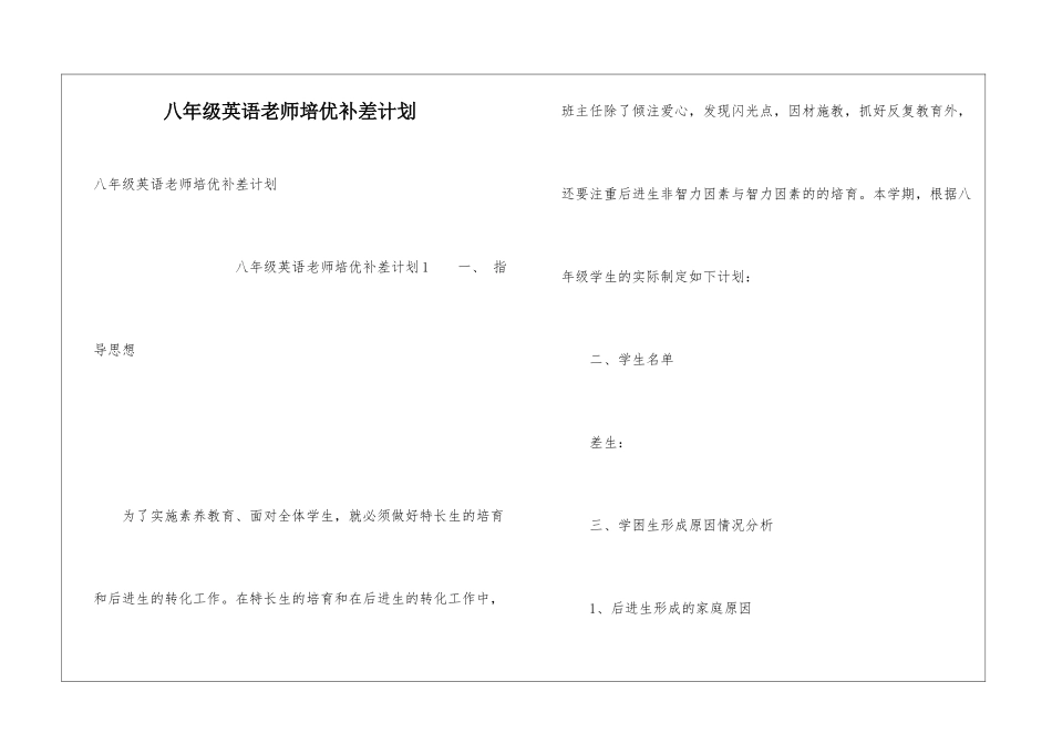 八年级英语教师培优补差计划_第1页