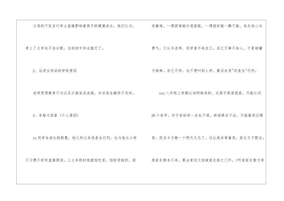 八年级英语教师培优补差计划_第2页