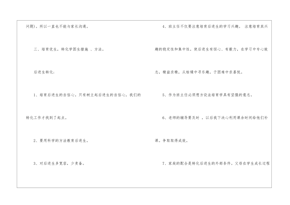 八年级英语教师培优补差计划_第3页