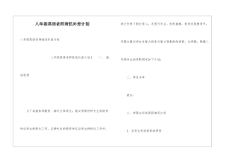 八年级英语教师培优补差计划