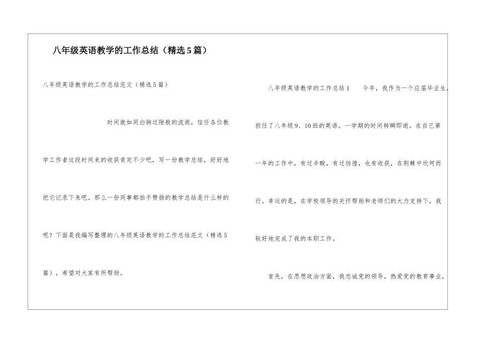八年级英语教学的工作总结_第1页