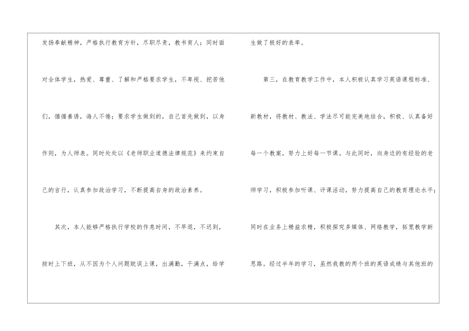 八年级英语教学的工作总结_第2页