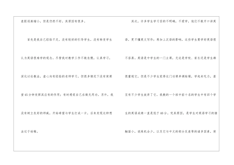 八年级英语教学的工作总结_第3页