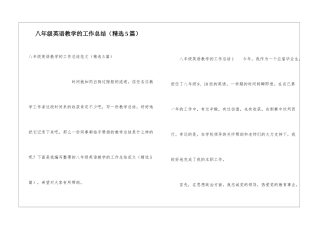 八年级英语教学的工作总结