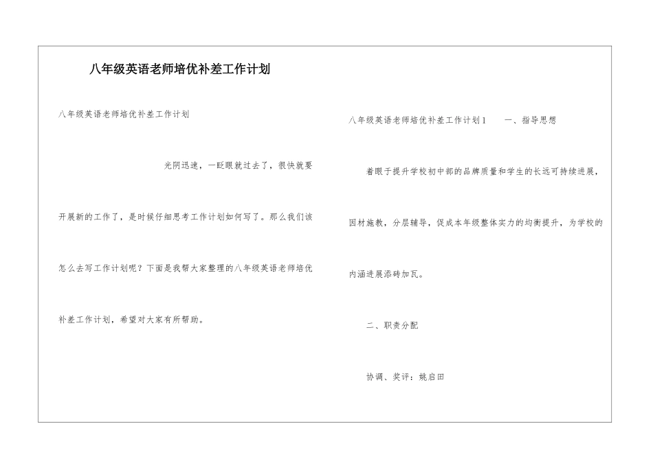 八年级英语教师培优补差工作计划_第1页