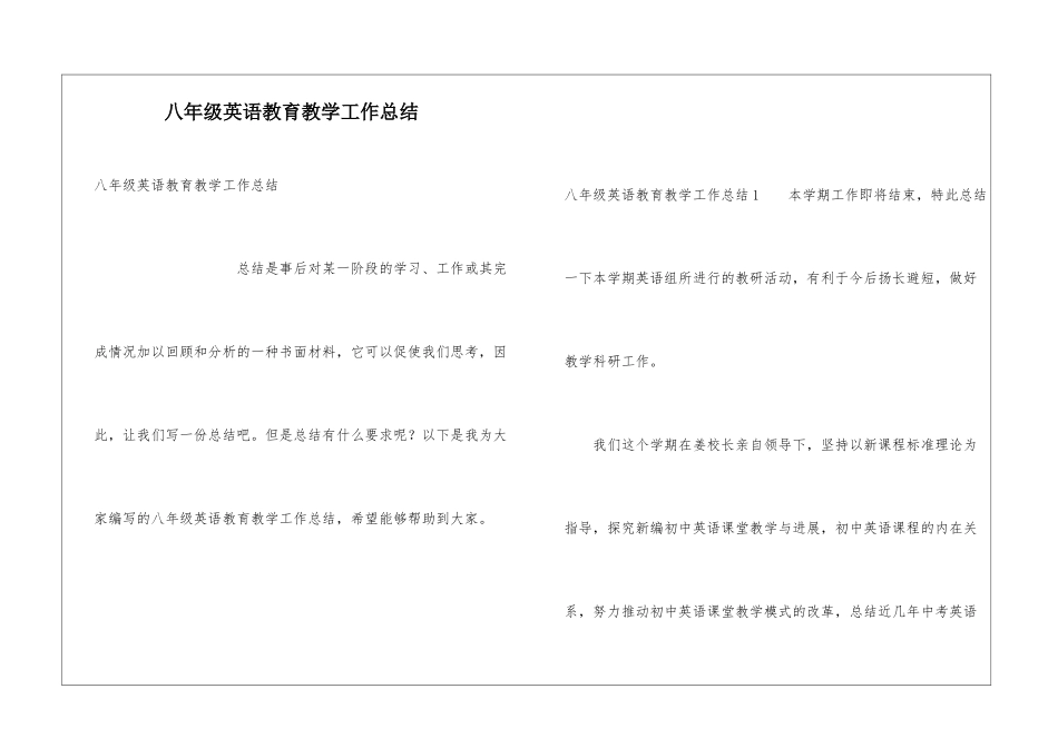 八年级英语教育教学工作总结_第1页