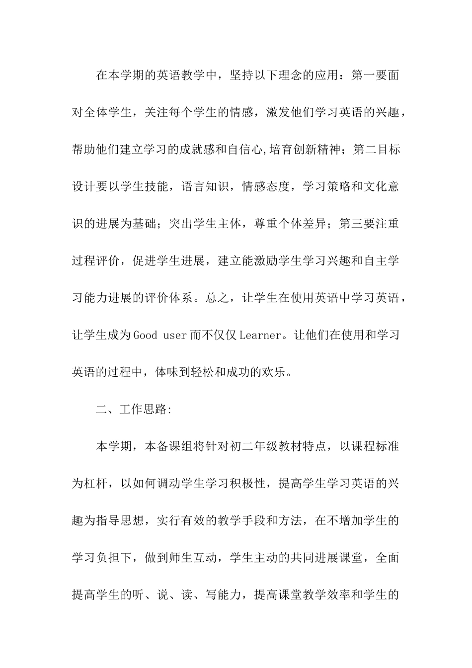 八年级英语第二学期备课组工作计划_第2页