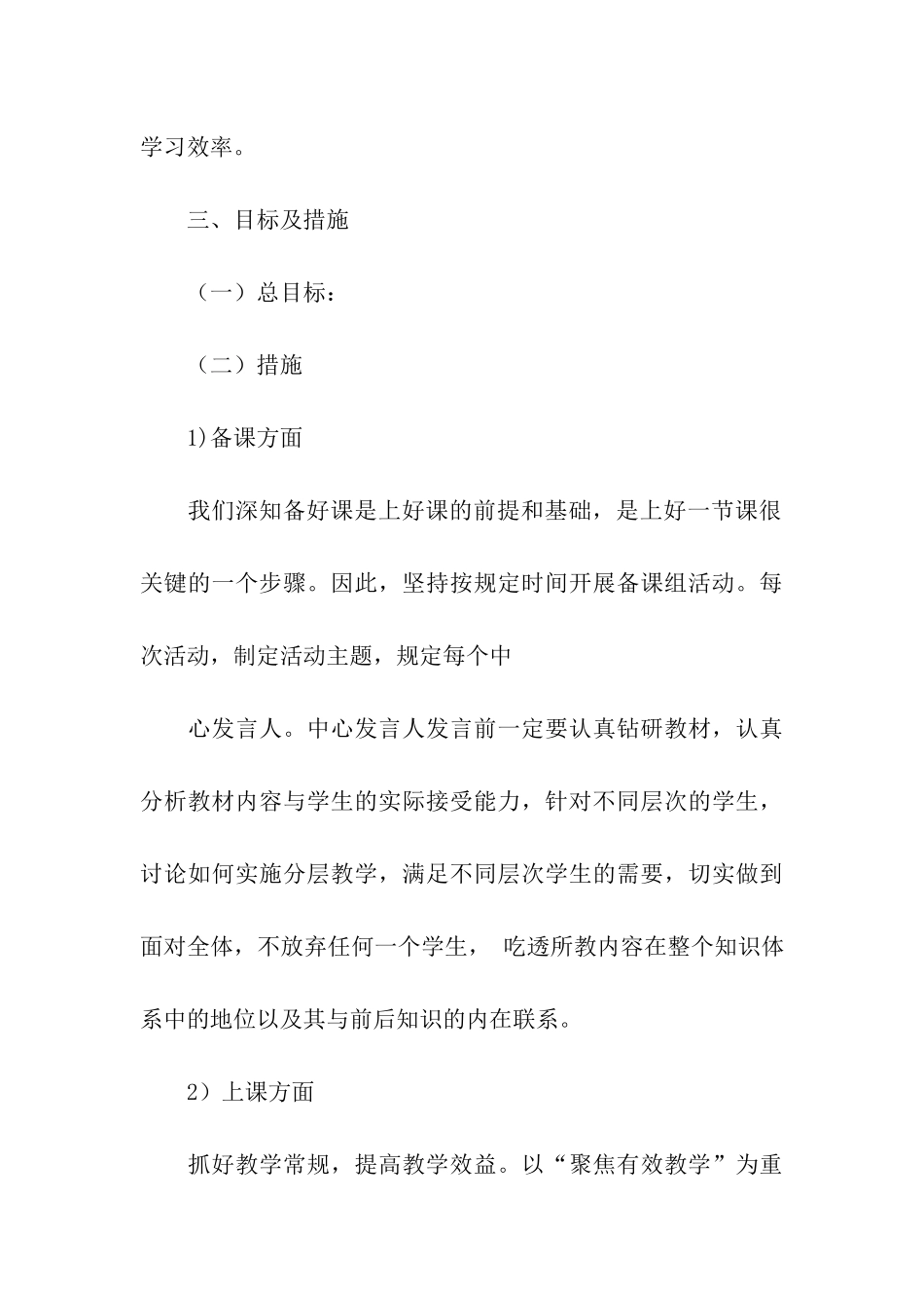 八年级英语第二学期备课组工作计划_第3页