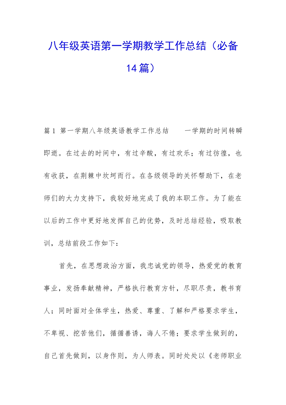 八年级英语第一学期教学工作总结_第1页