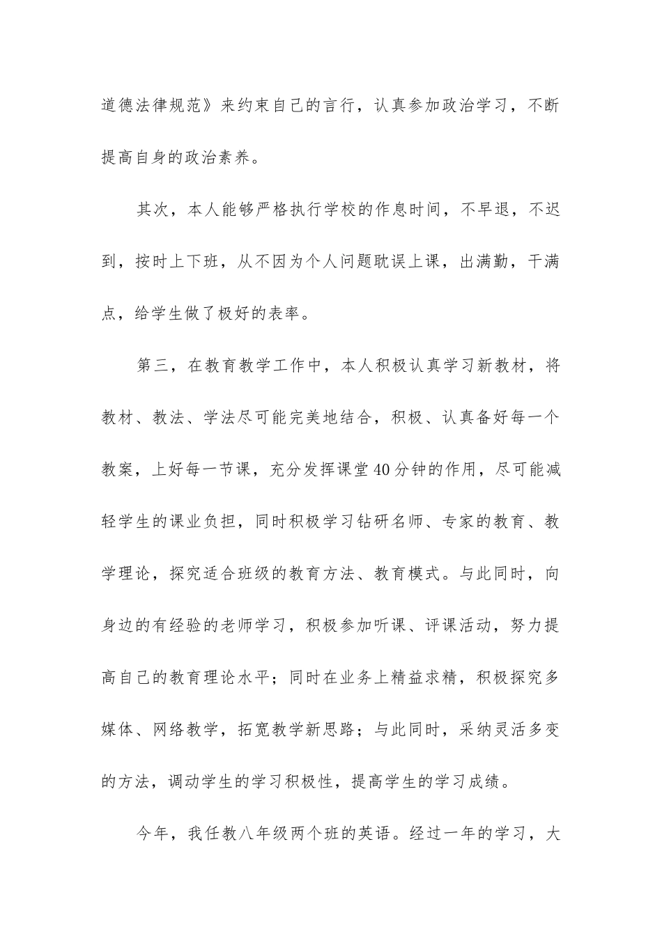 八年级英语第一学期教学工作总结_第2页