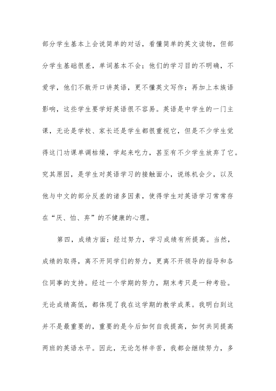 八年级英语第一学期教学工作总结_第3页