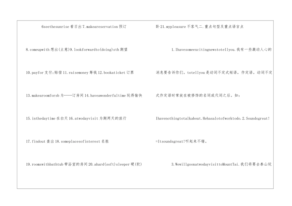 八年级英语知识点Fun-Cycling_第2页